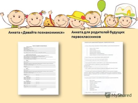 Анкета для родителей