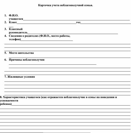 Бланки сведения о родителях в детском саду