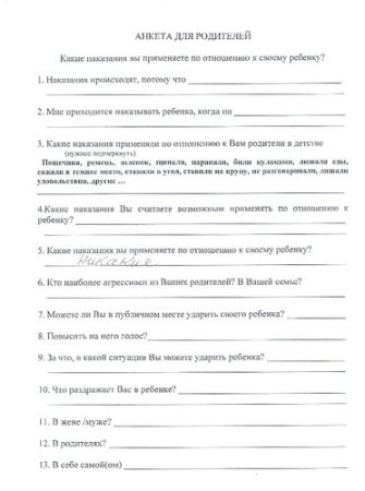 Анкета для родителей в школе сведения о родителях