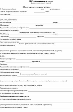 Анкета для родителей в школе образец