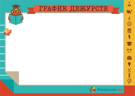Дежурство класса для классного уголка