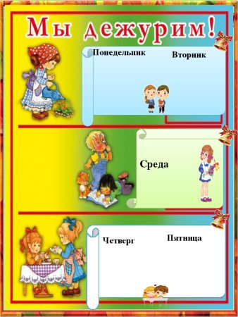 График дежурств