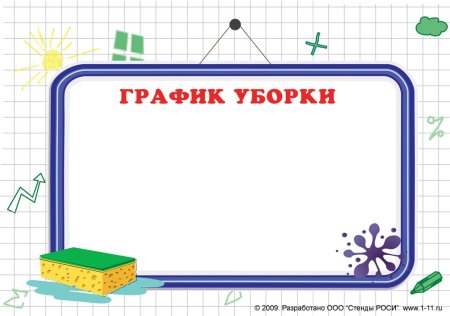 Фон для расписания