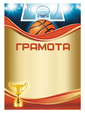 Грамота волейбол