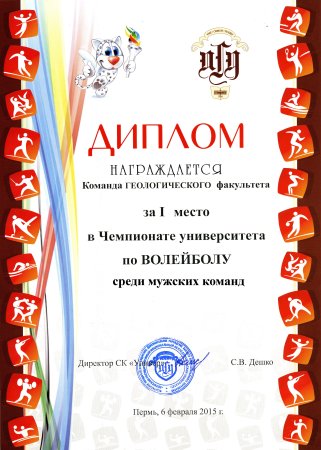 Грамота по волейболу