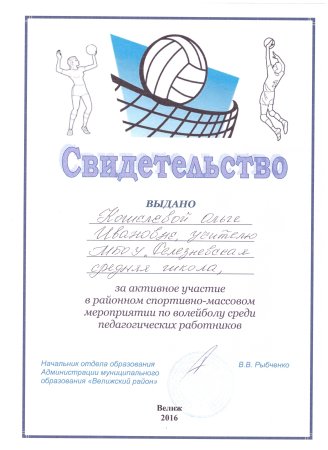 Грамота волейбол