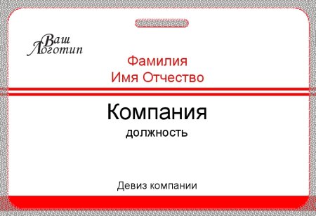 Образец бейджика