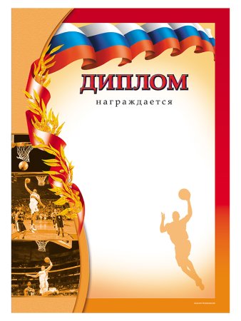 Грамота баскетбол