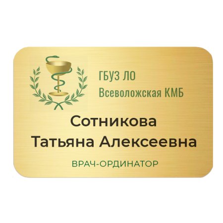 Бейджик врача