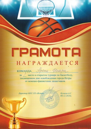 Грамота по волейболу