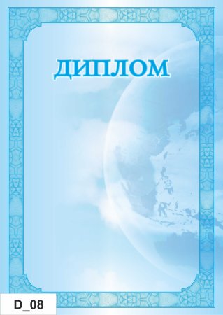 Красивые грамоты