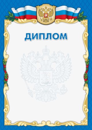 Шаблоны детских дипломов