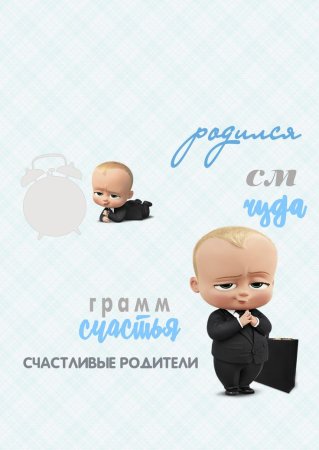 Босс молокосос Даниил