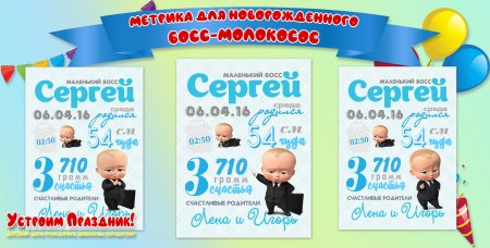 Постер метрика босс молокосос