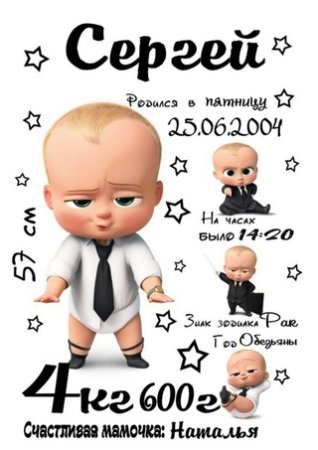 Макет метрика босс молокосос
