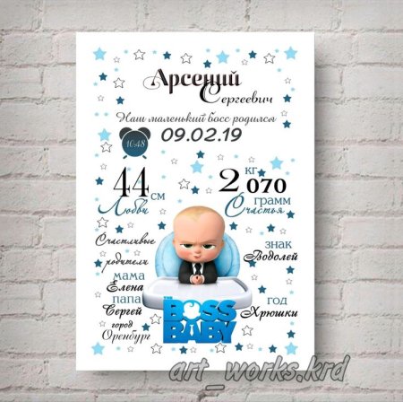 Постер метрика босс молокосос