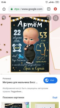 Метрика для мальчика босс