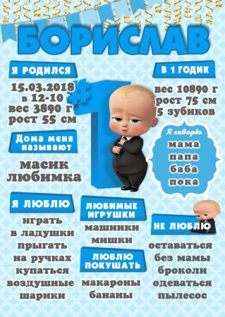 Босс молокосос плакат