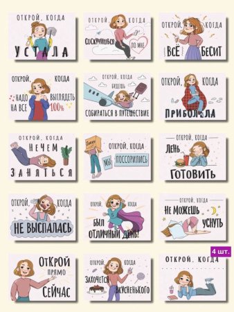 Открой когда надписи