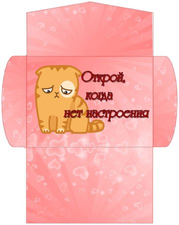 Конверт для подруги