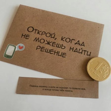Открой когда