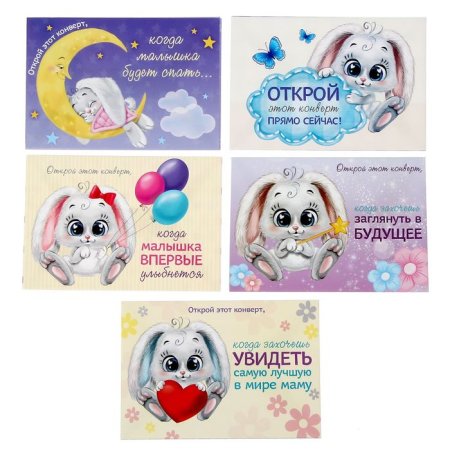 Открой когда наклейки на конверты