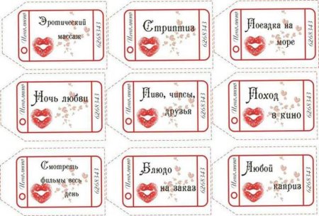 Купоны желаний для парня