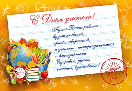 Конвертики с днем учителя