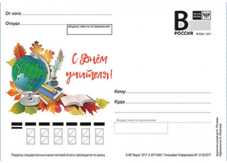 Конверт с днем учителя
