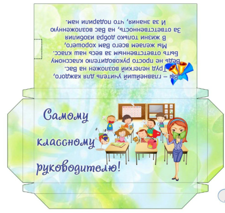 Красивые конверты для учителей