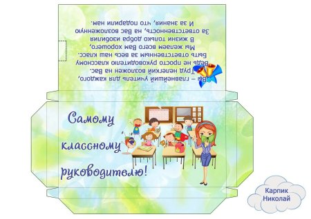 Развертка конверта для денег