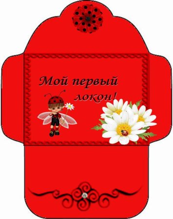 Конверт для письма учителю