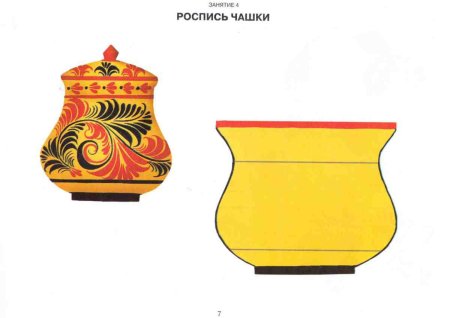 Искусство - детям. Хохломская роспись