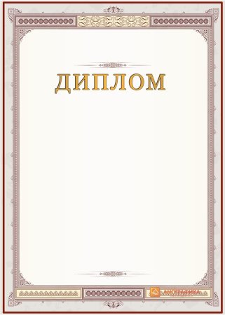 Макет грамоты