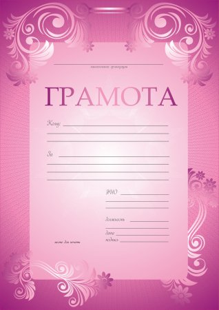 Бланки грамот