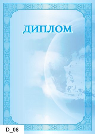 Бланки грамот для детей