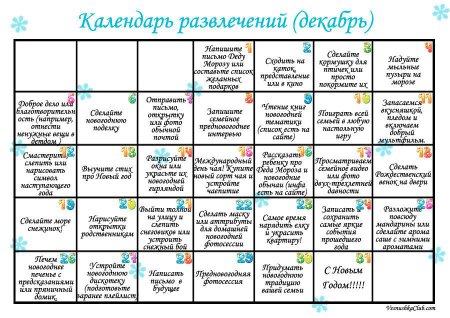 Задания для адвент календаря для детей