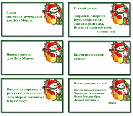 Задания для адвент календаря для детей 3 лет