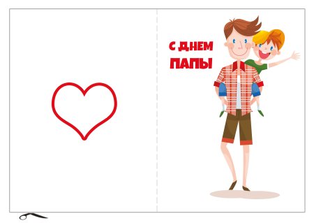 День отца шаблон