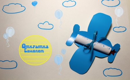 Открытка на 23 февраля своими руками