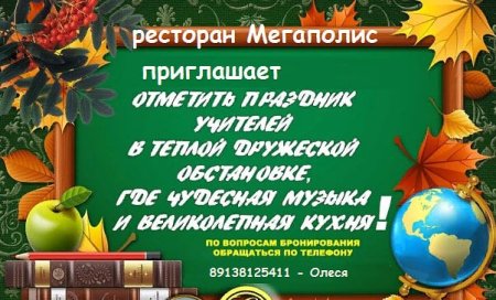 Приглашение учителей на концерт