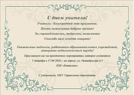 Пригласительные на выпускной учителям