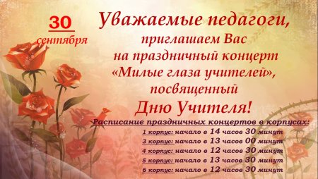 С днем учителя ветеранов педагогического труда