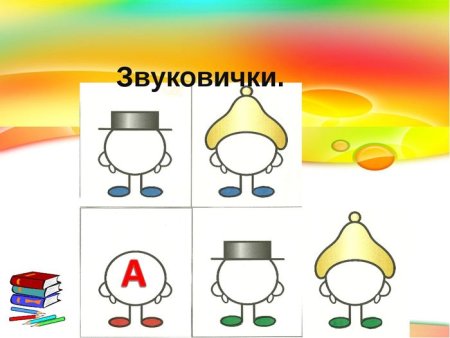 Схема Звуковичок