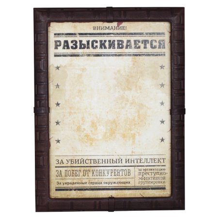 Рамка разыскивается