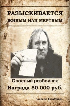 Разыскивается живым или мертвым
