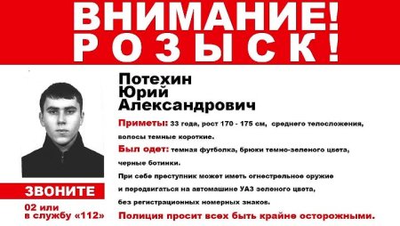 Плакат их разыскивает полиция