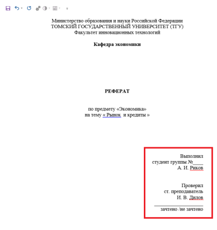 Оформление титульного листа для реферата в колледже образец