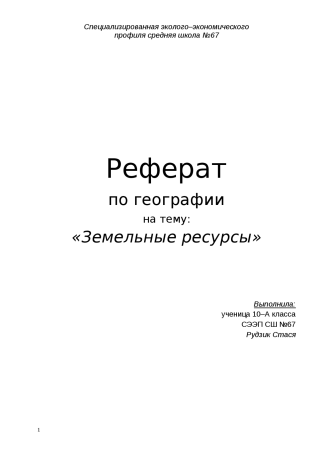 Пример первой страницы реферата