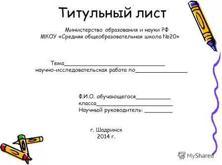 Титульный лист реферата БЕЛГАУ